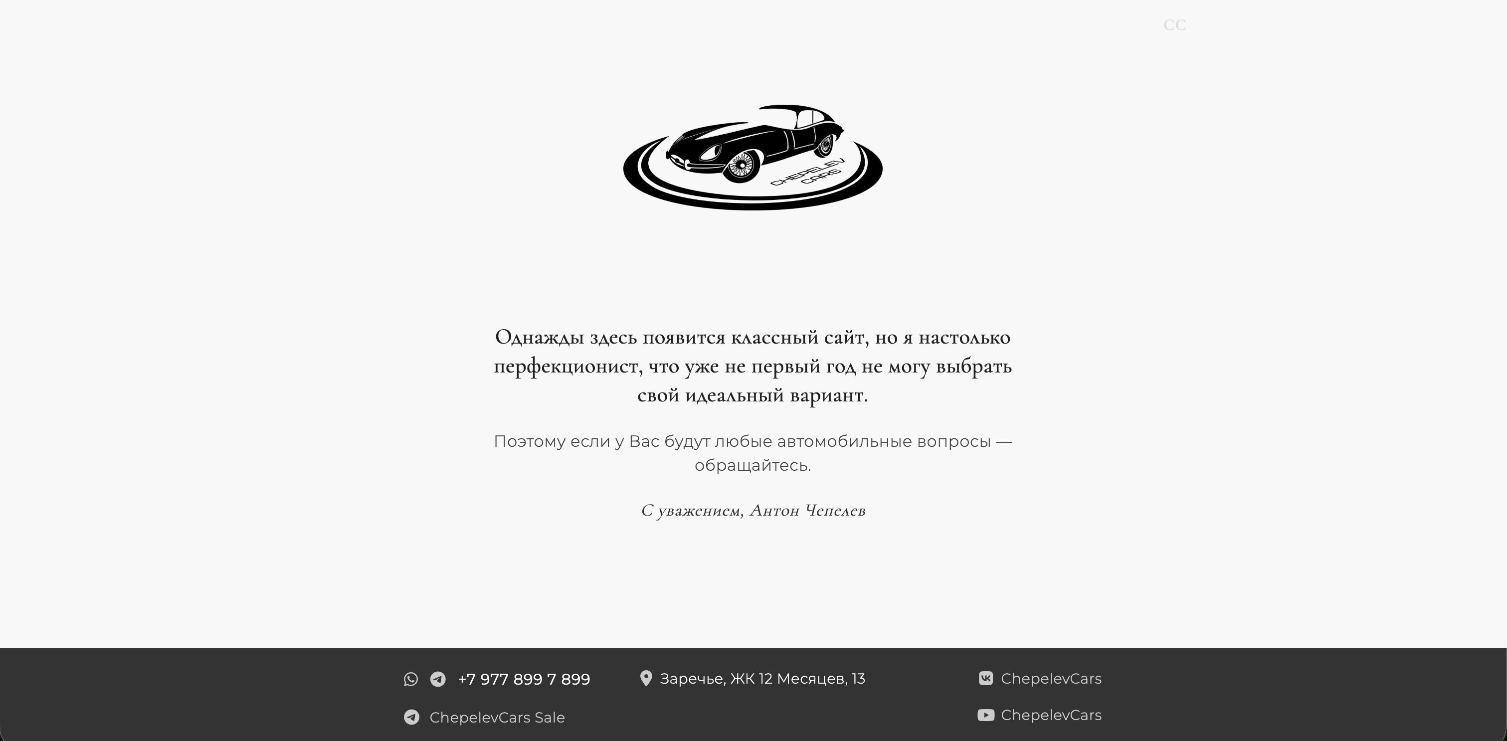 Chepelev Cars