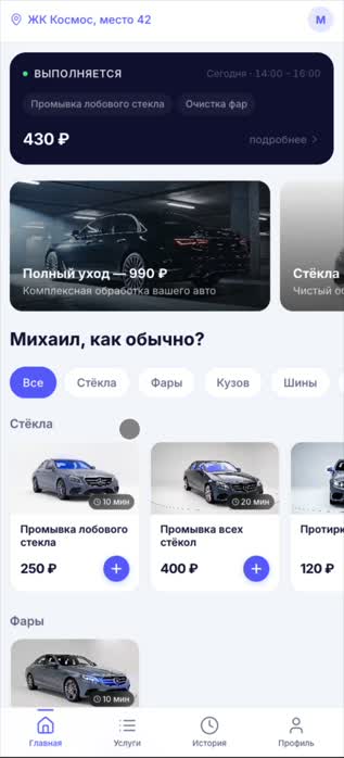 Express detailing PWA — service catalog and order flow