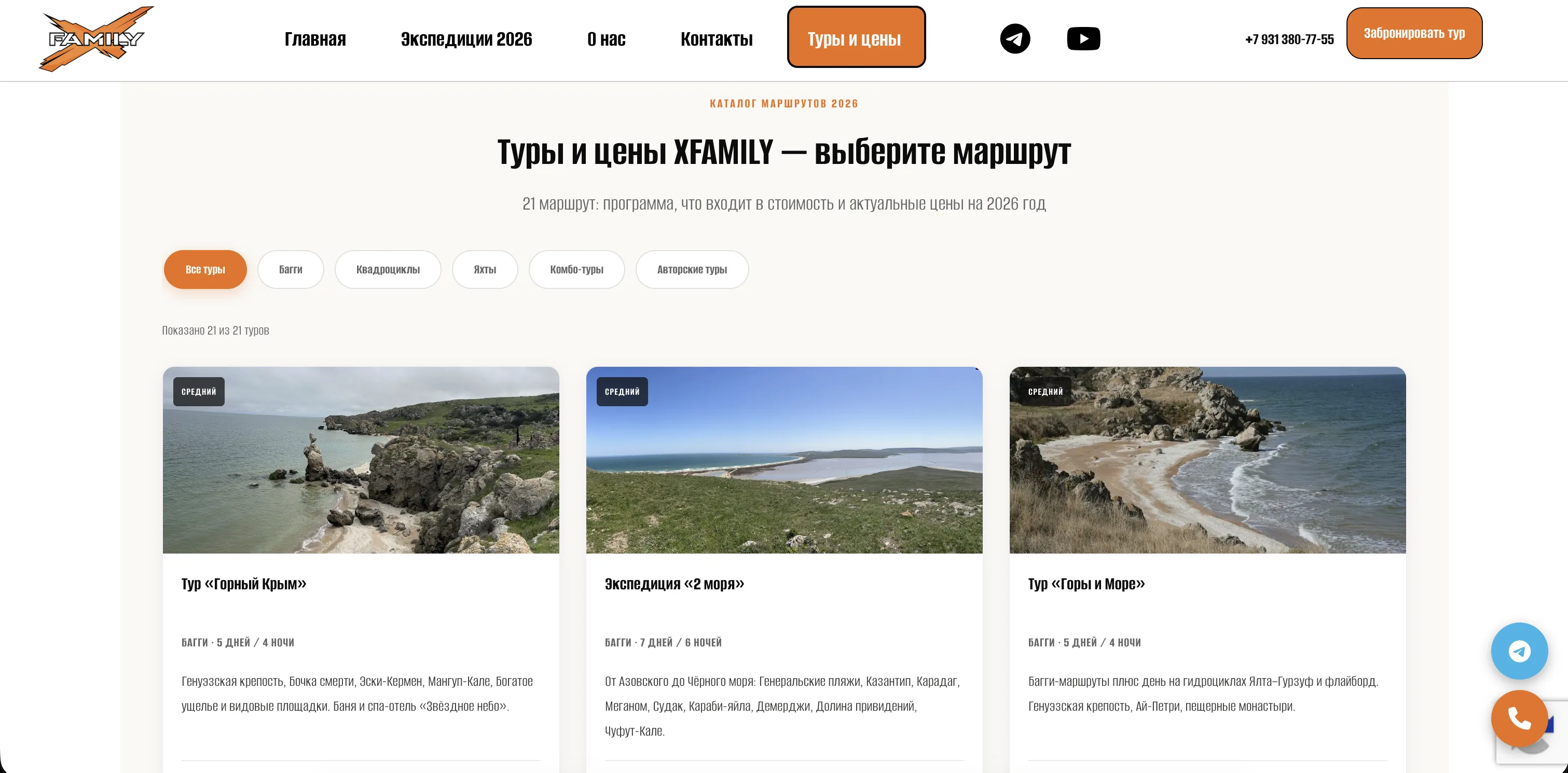 XFAMILY tours catalog